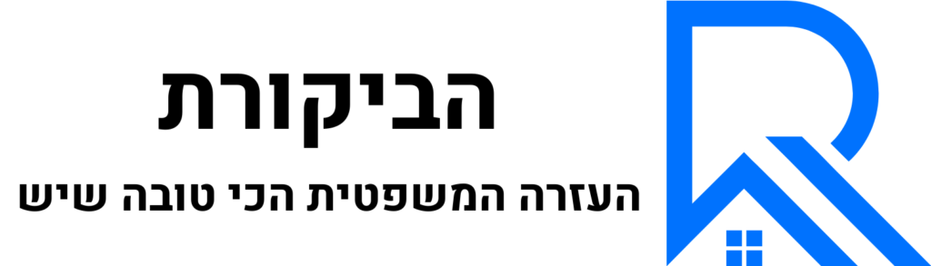 לוגו הביקורת